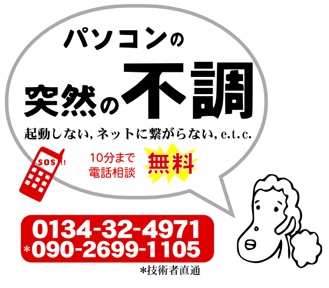 札幌パソコンサポート